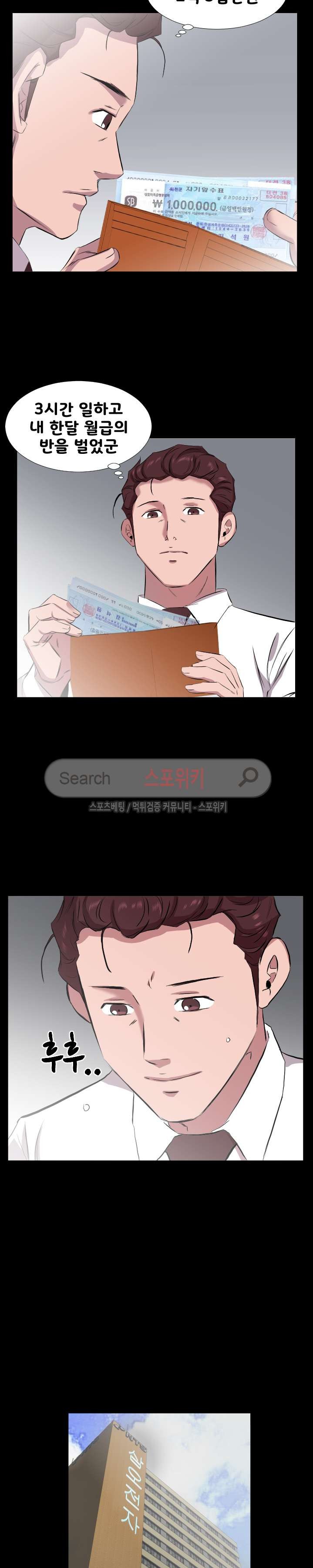 아빠는 출근 중 32화