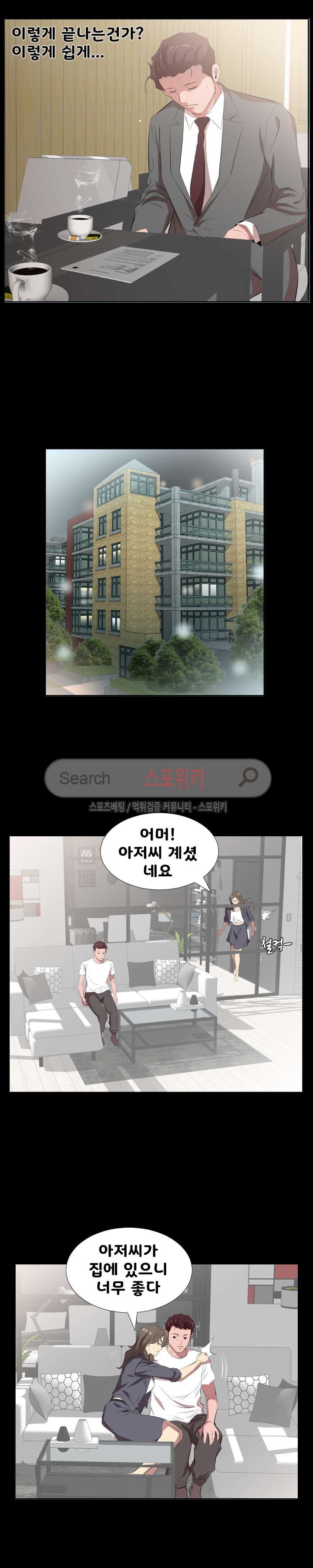 아빠는 출근 중 33화