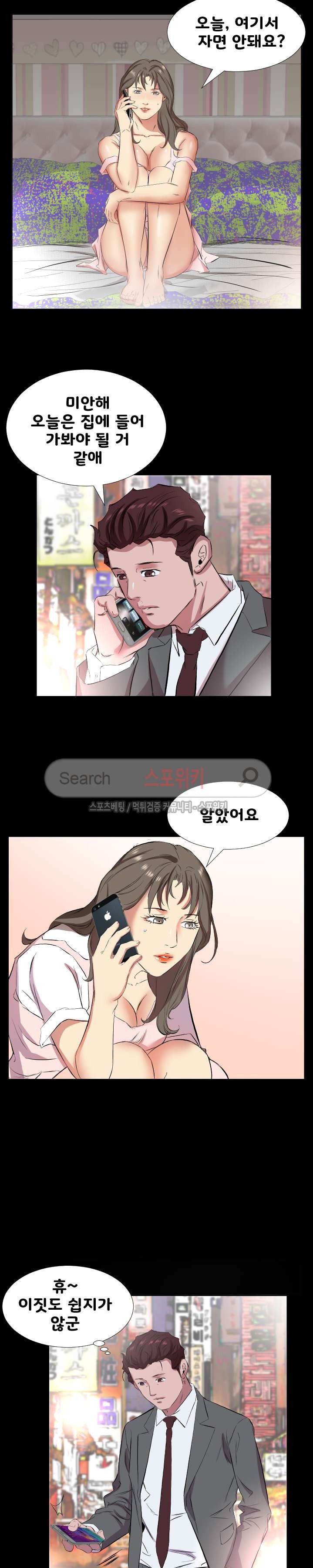 아빠는 출근 중 34화