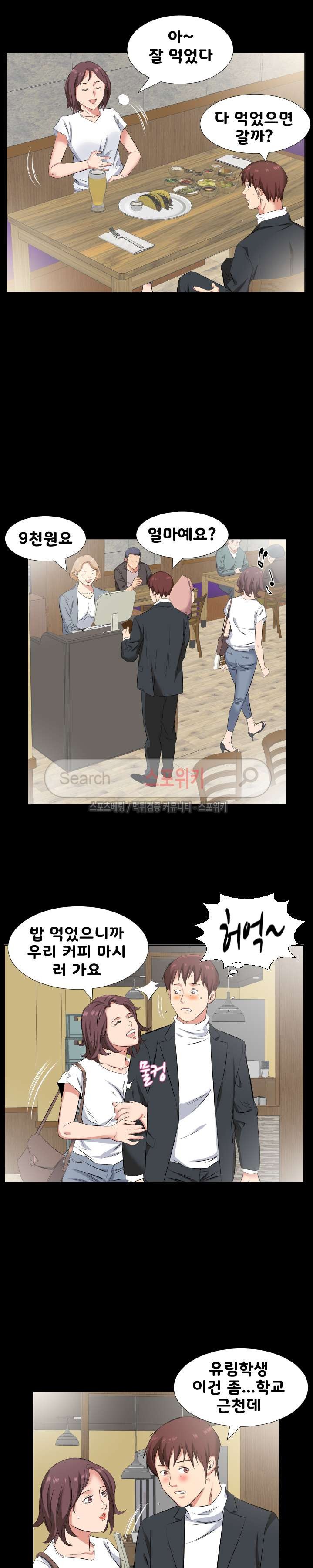 아빠는 출근 중 37화