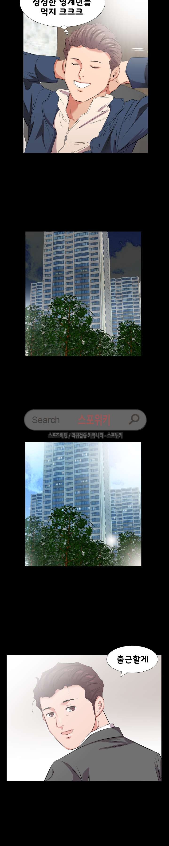 아빠는 출근 중 최종화