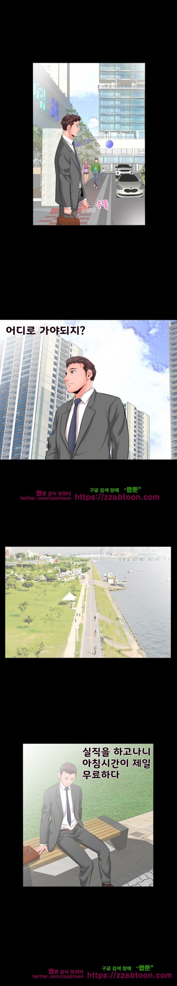 아빠는 출근 중 7화