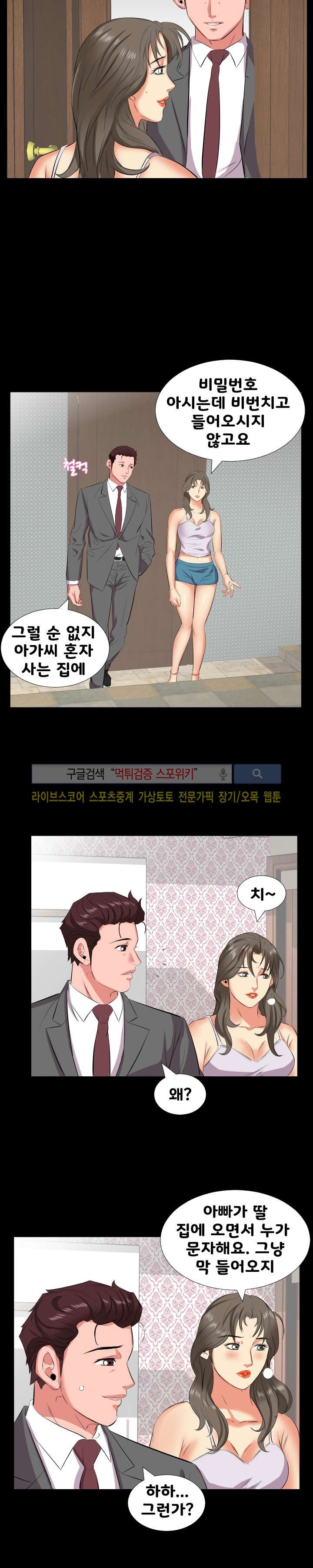아빠는 출근 중 16화