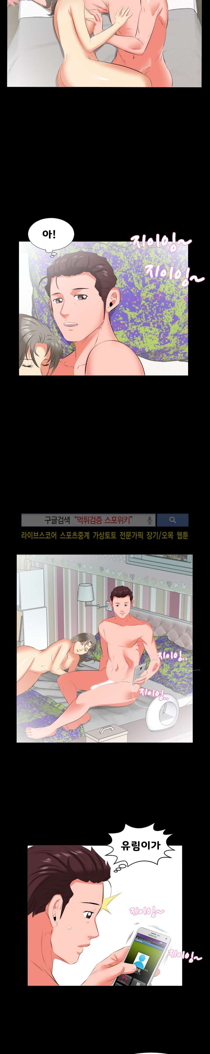 아빠는 출근 중 19화