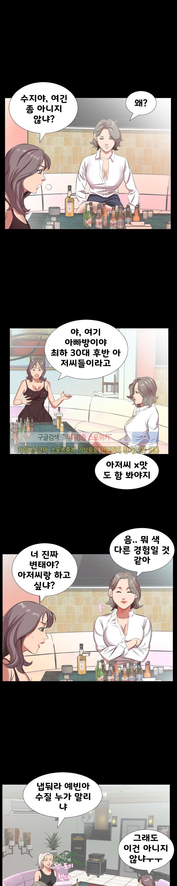 아빠는 출근 중 20화