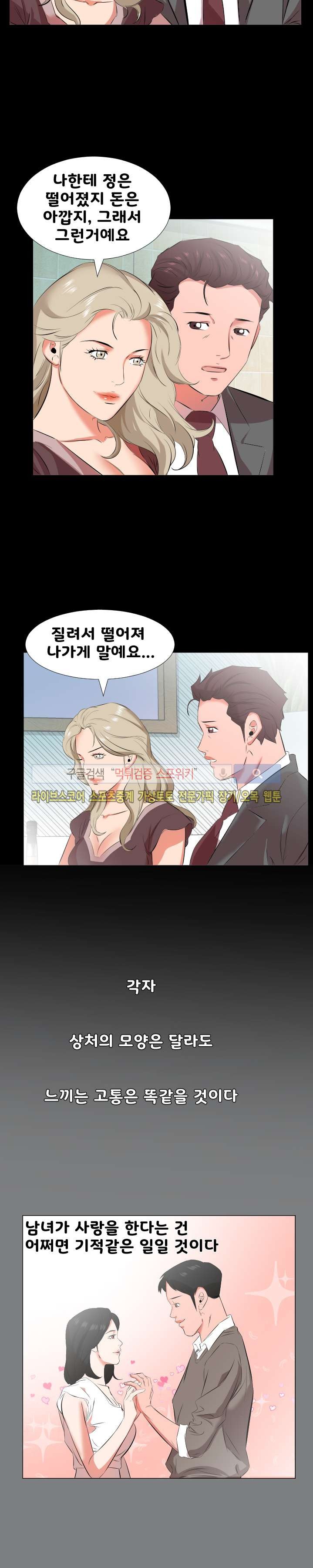 아빠는 출근 중 22화