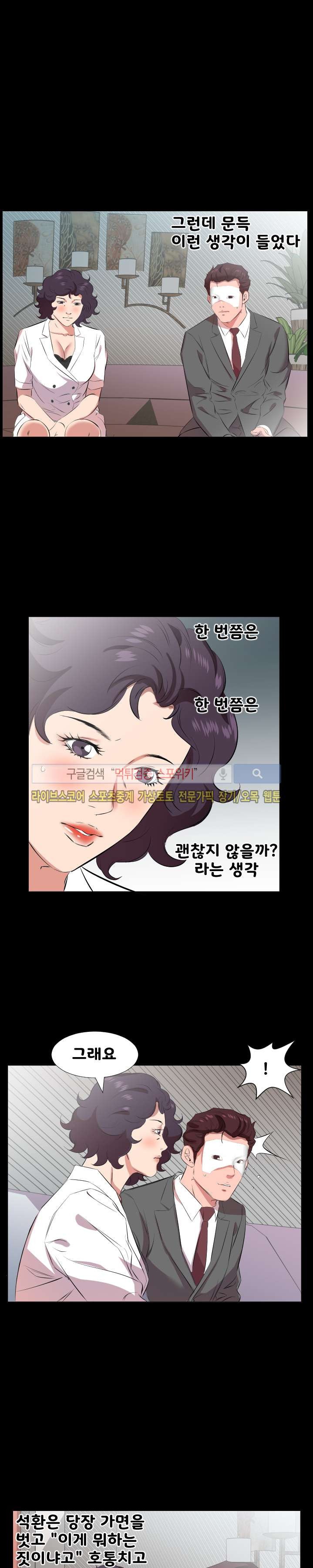 아빠는 출근 중 24화