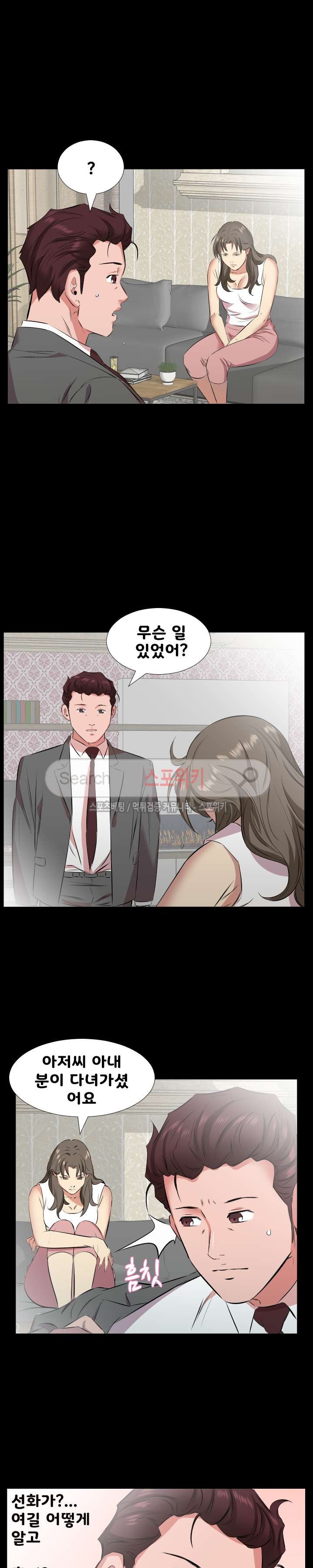 아빠는 출근 중 28화