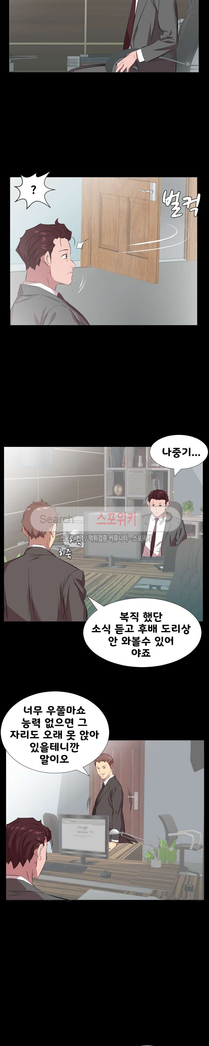 아빠는 출근 중 30화