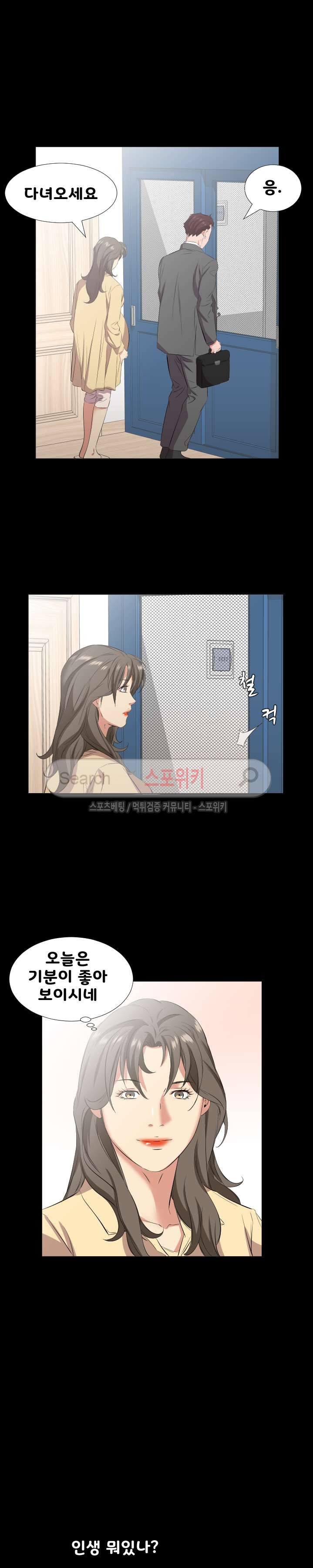 아빠는 출근 중 최종화