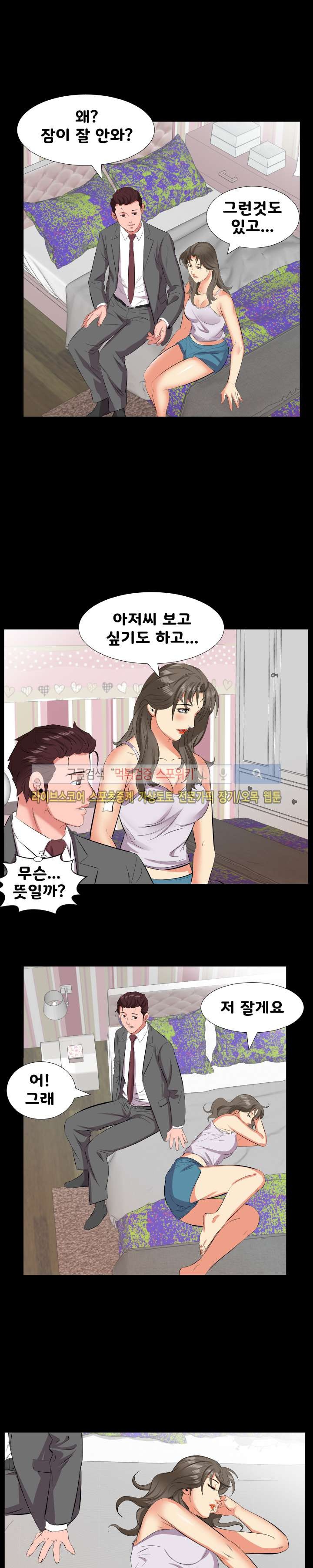 아빠는 출근 중 16화