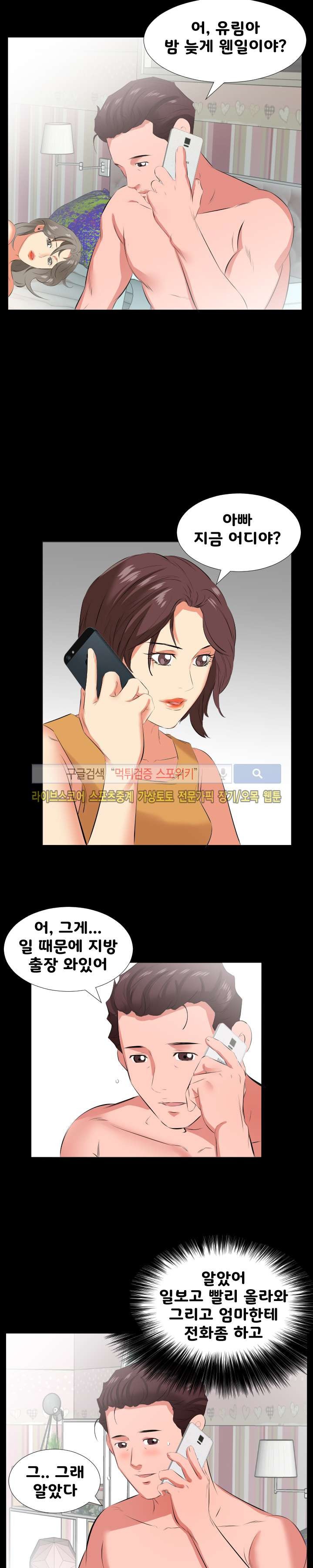 아빠는 출근 중 19화
