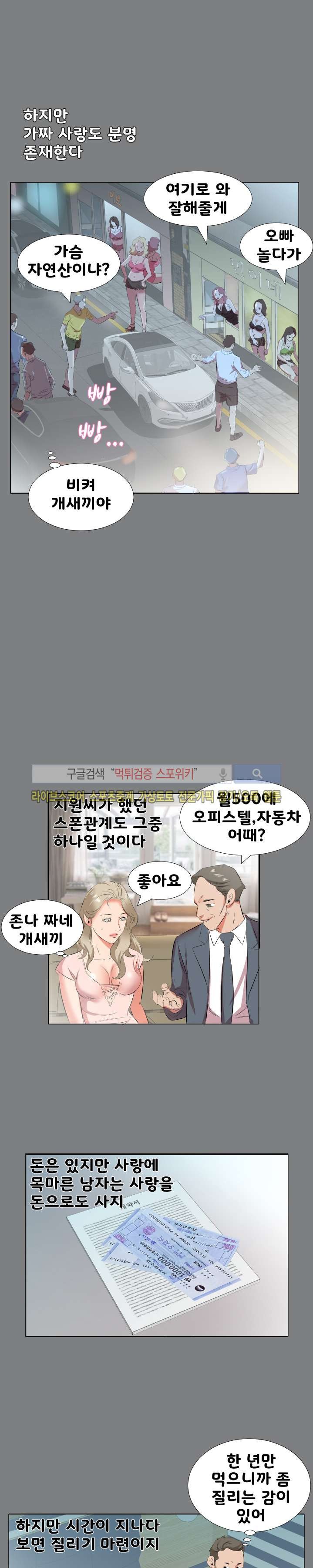 아빠는 출근 중 22화