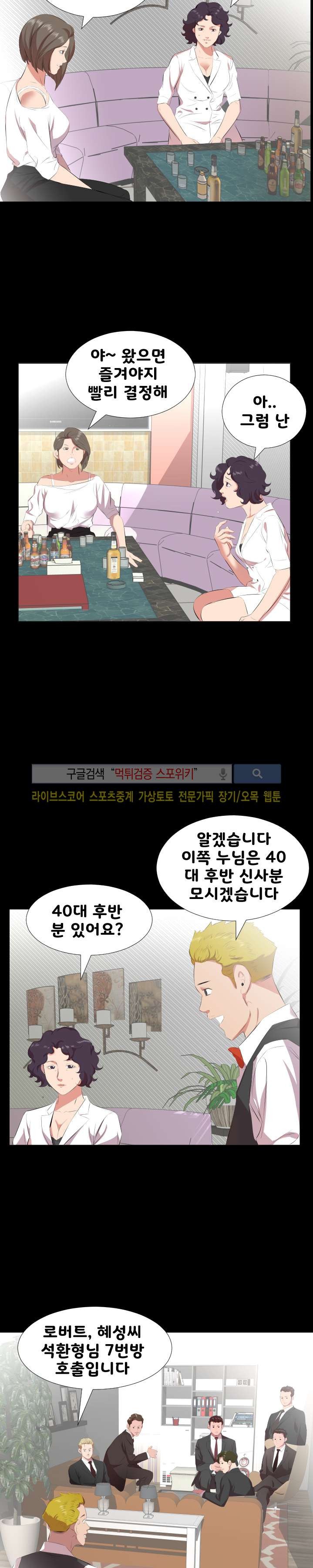 아빠는 출근 중 23화