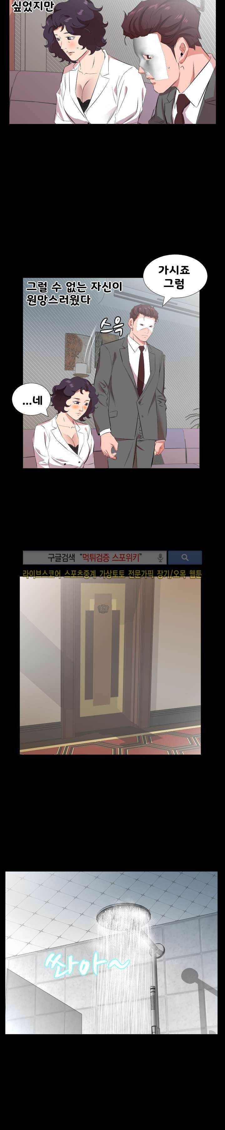 아빠는 출근 중 24화