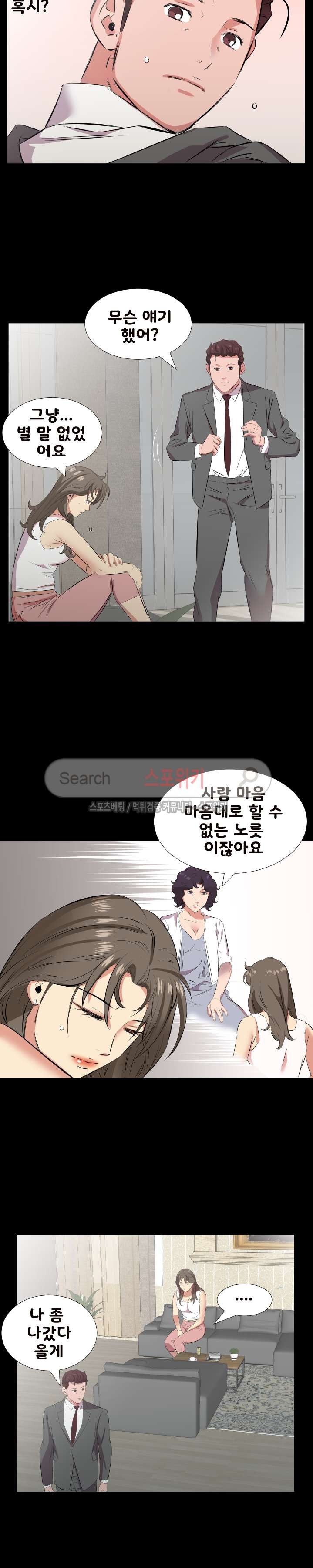 아빠는 출근 중 28화