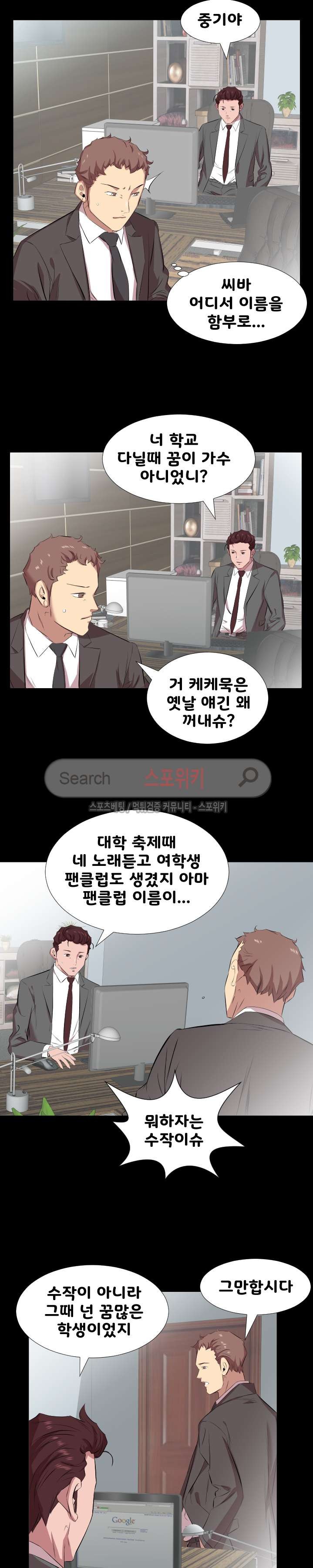 아빠는 출근 중 30화