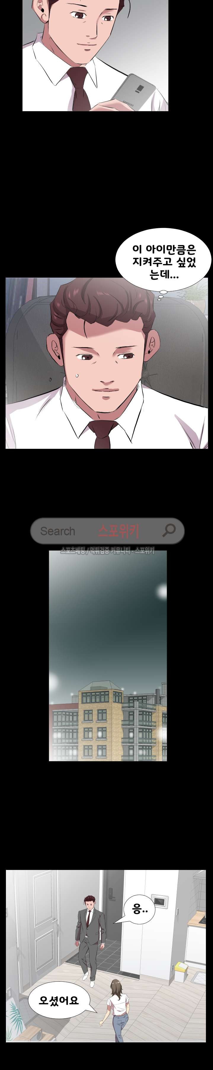 아빠는 출근 중 32화