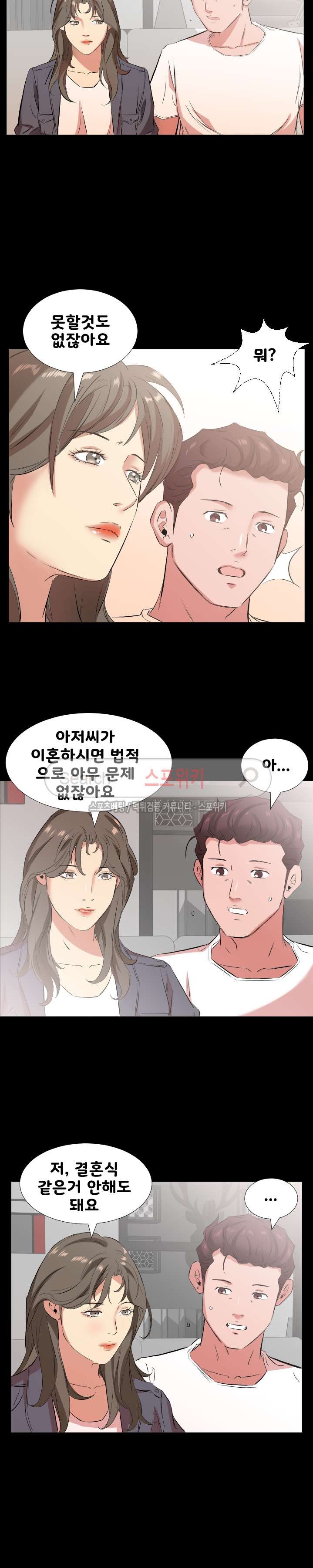 아빠는 출근 중 33화