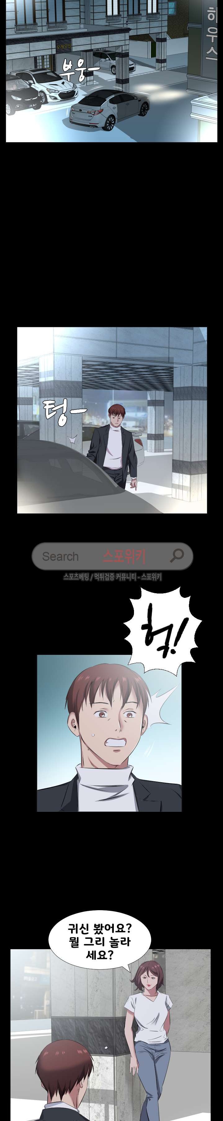 아빠는 출근 중 37화