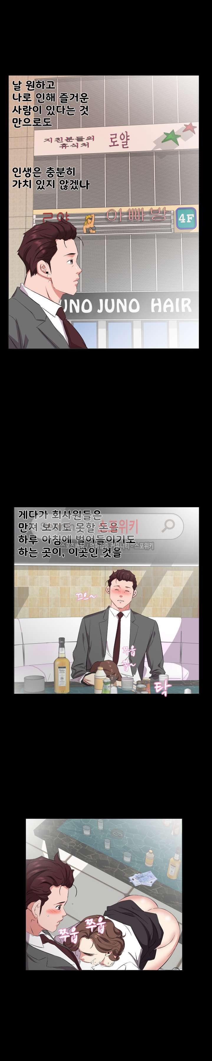 아빠는 출근 중 최종화