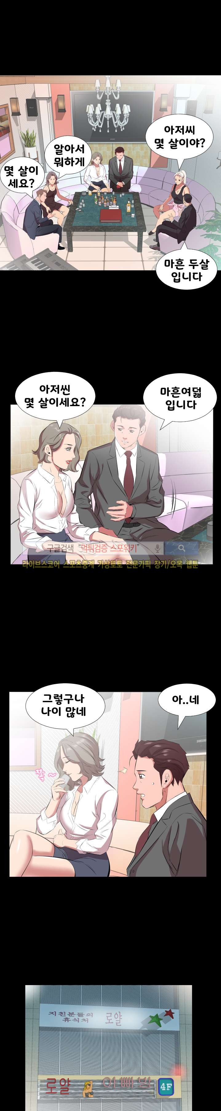 아빠는 출근 중 20화