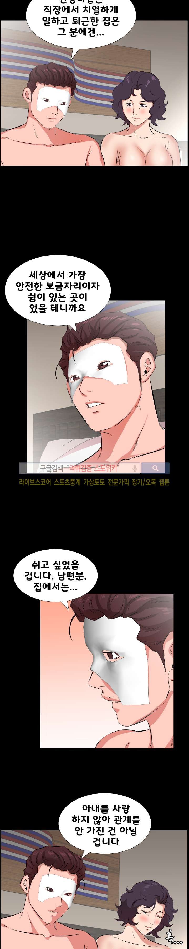 아빠는 출근 중 25화