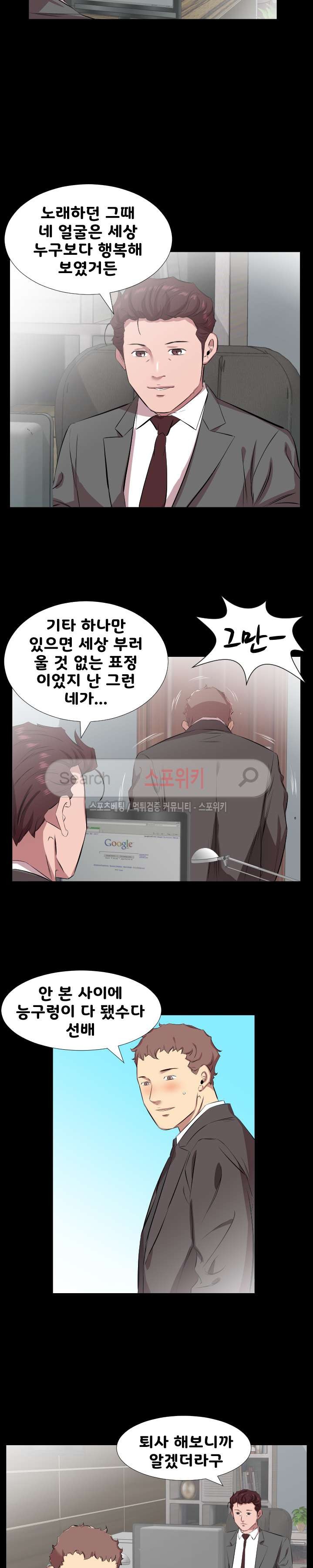 아빠는 출근 중 30화