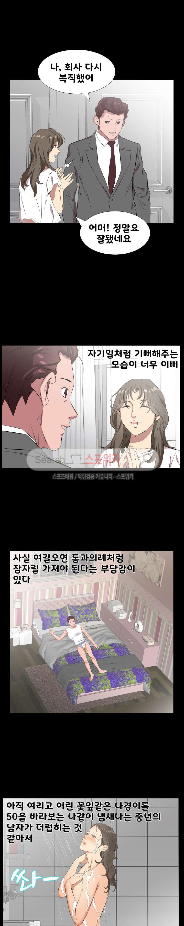 아빠는 출근 중 32화