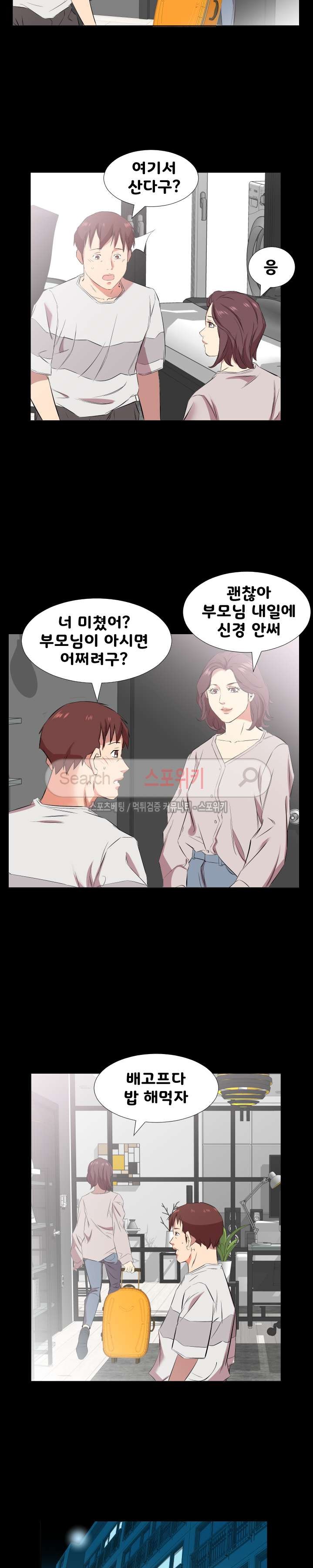 아빠는 출근 중 39화