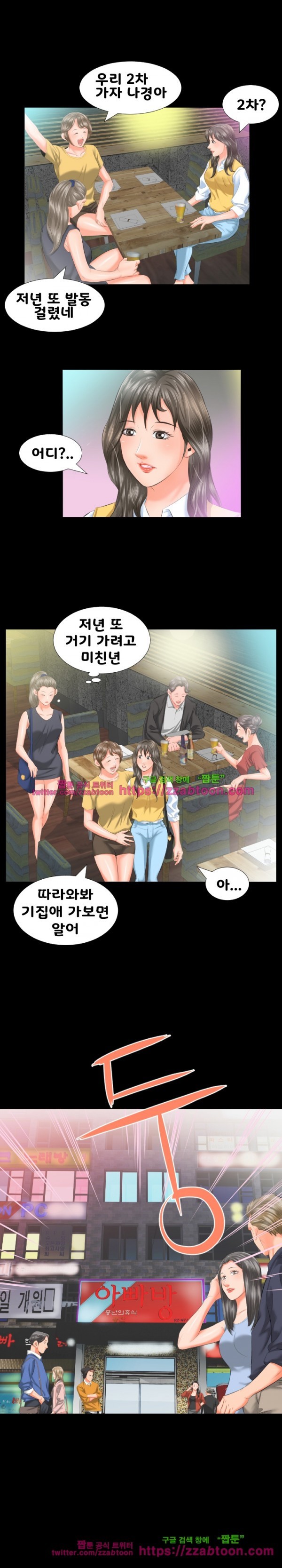 아빠는 출근 중 7화