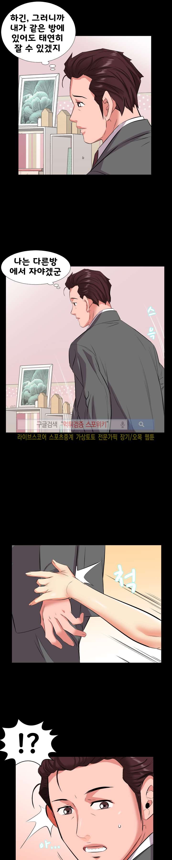 아빠는 출근 중 16화
