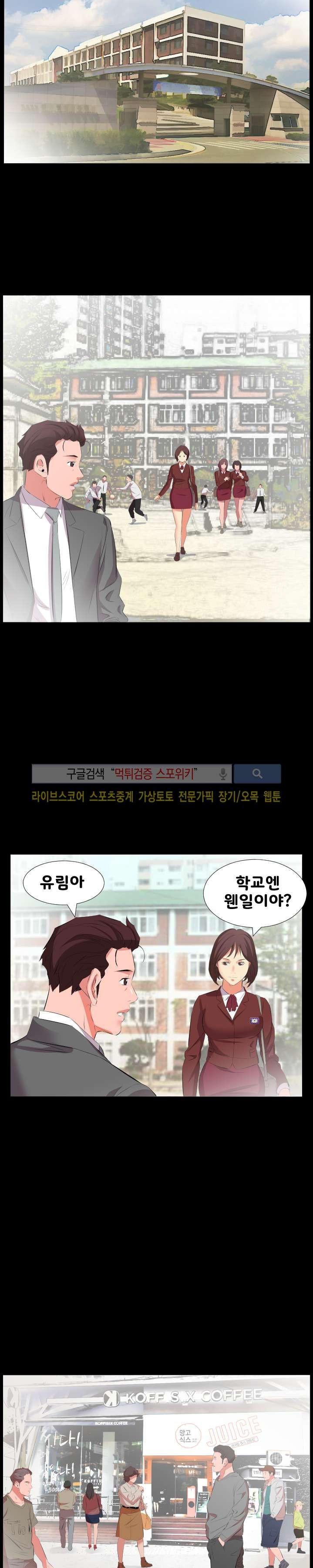 아빠는 출근 중 19화