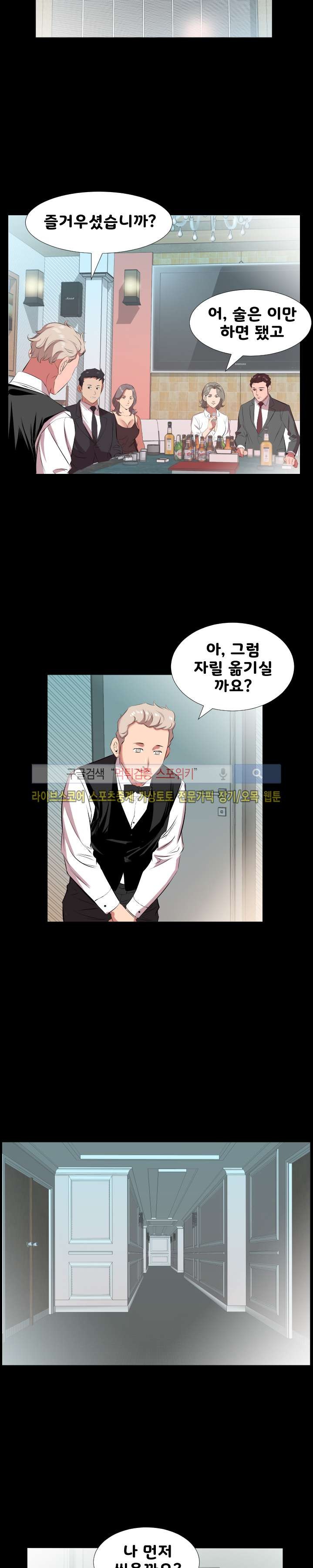 아빠는 출근 중 20화