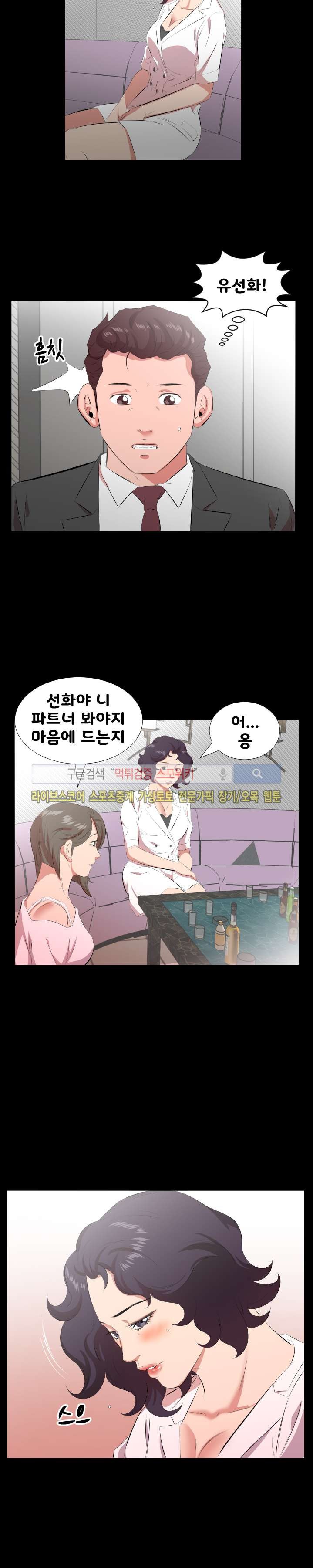 아빠는 출근 중 23화