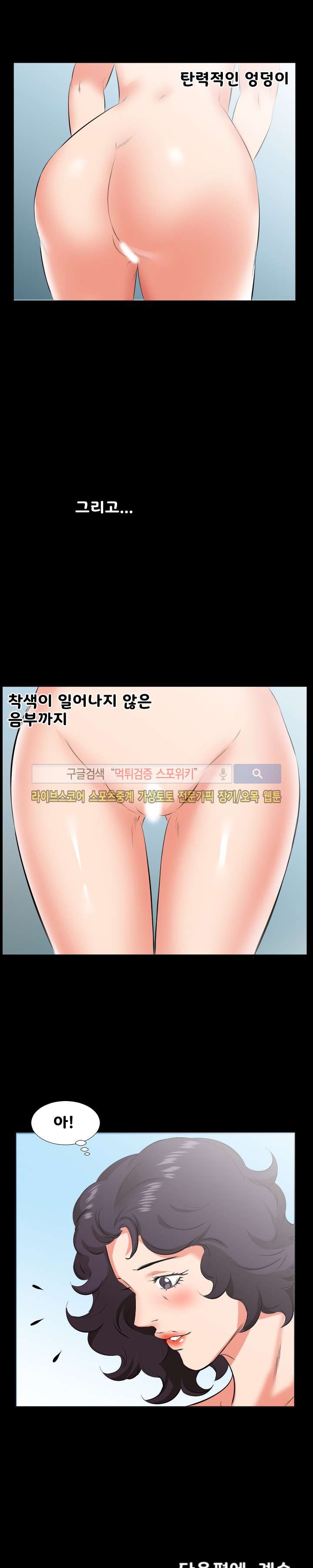 아빠는 출근 중 24화