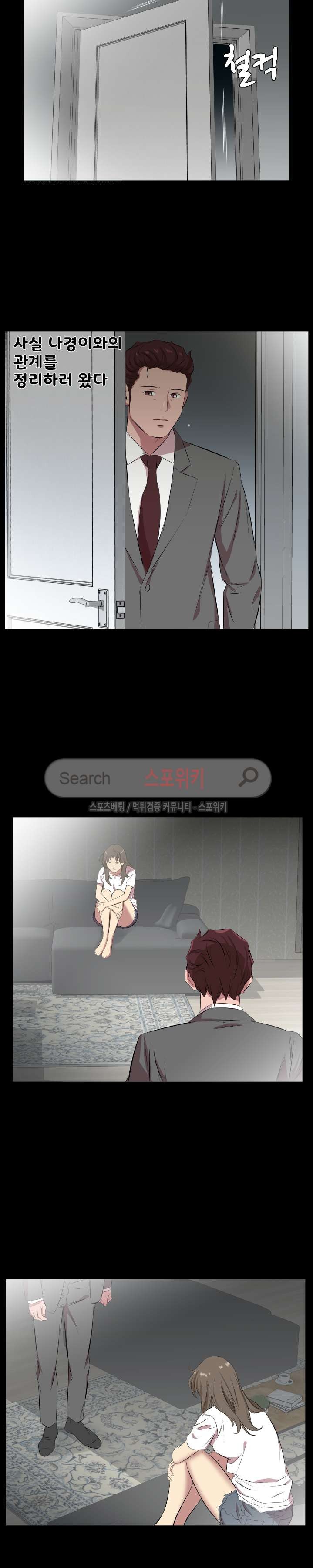 아빠는 출근 중 29화