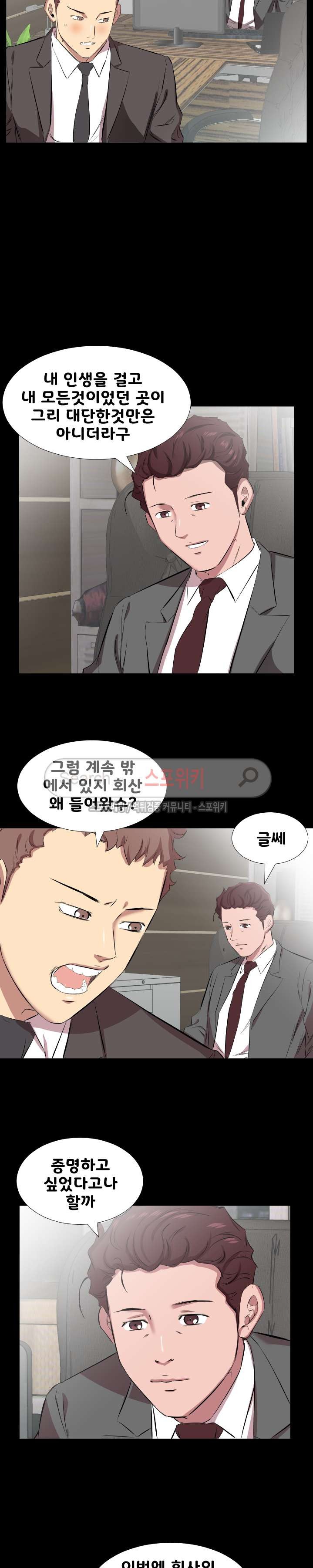 아빠는 출근 중 30화