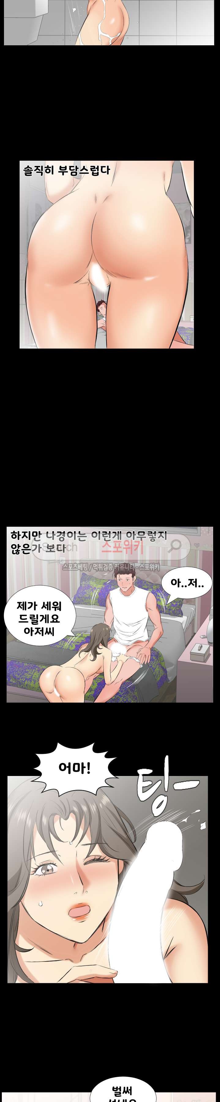 아빠는 출근 중 32화