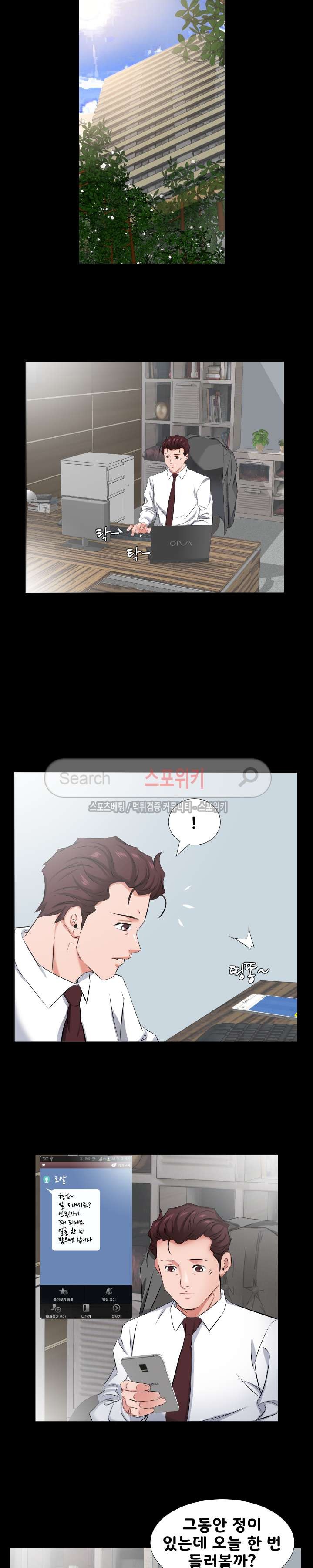 아빠는 출근 중 38화