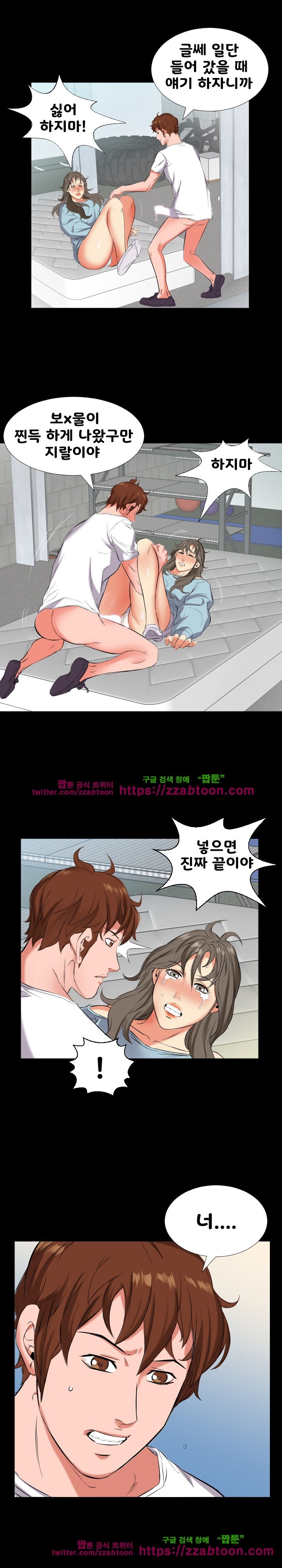아빠는 출근 중 11화