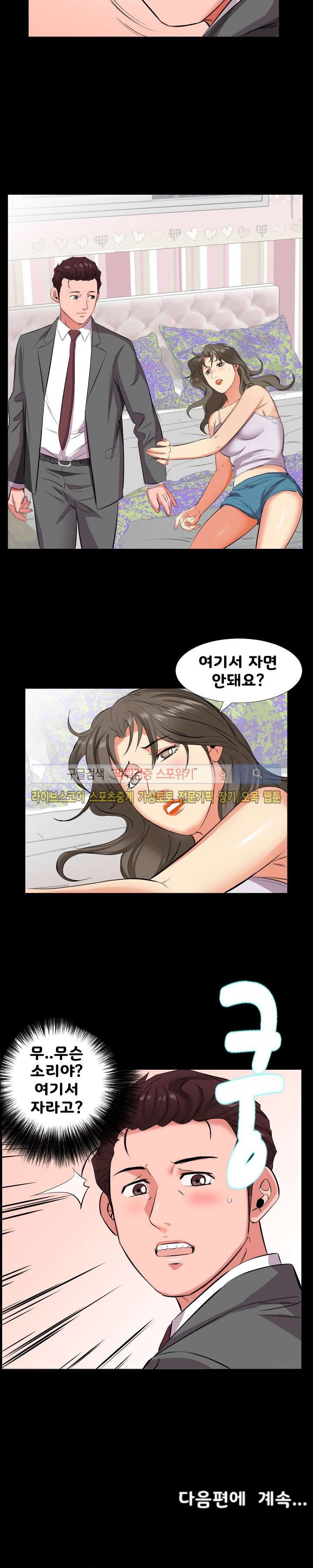 아빠는 출근 중 16화