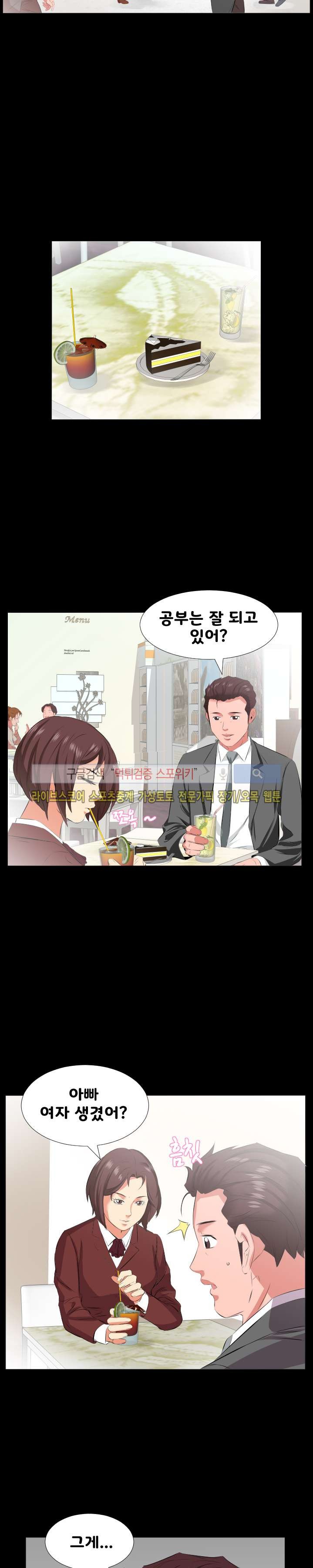 아빠는 출근 중 19화