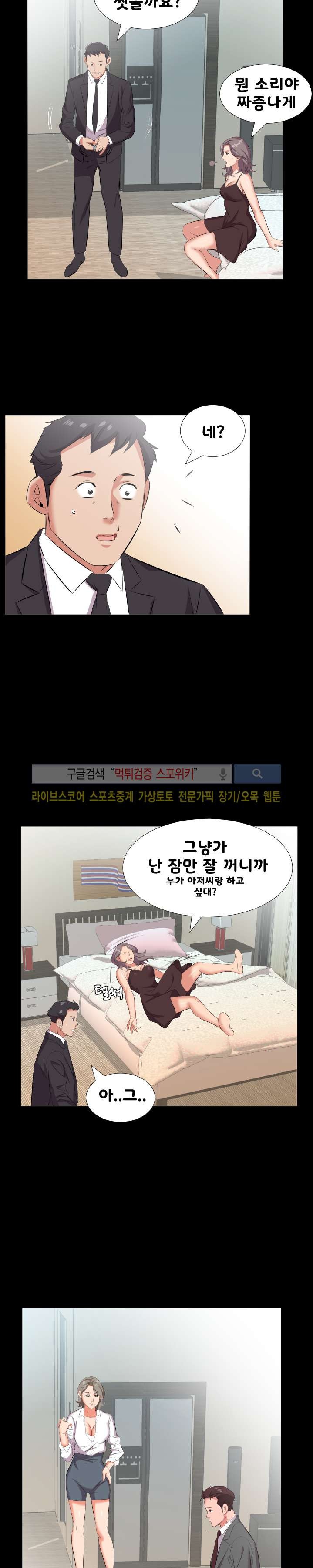 아빠는 출근 중 20화