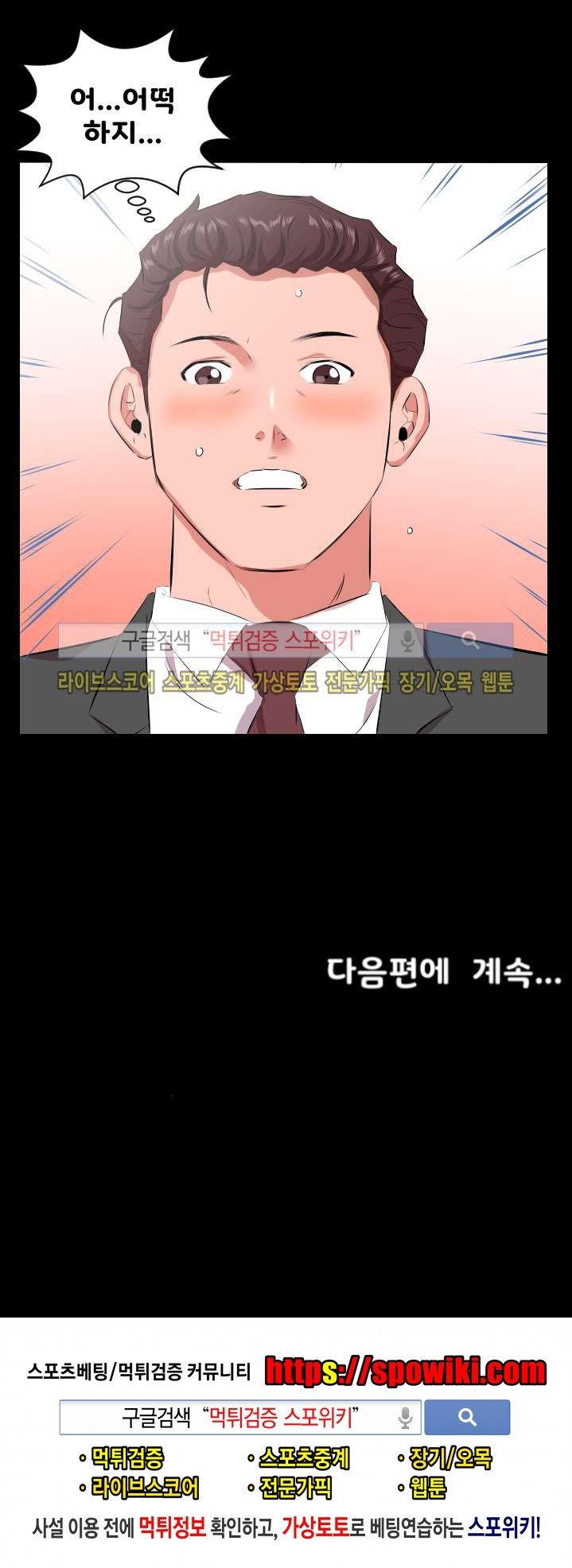 아빠는 출근 중 23화