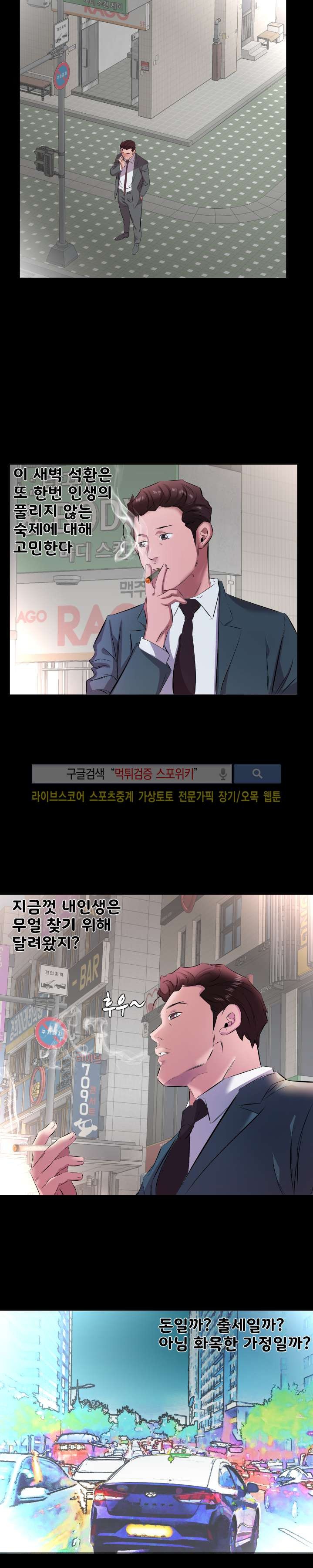 아빠는 출근 중 25화