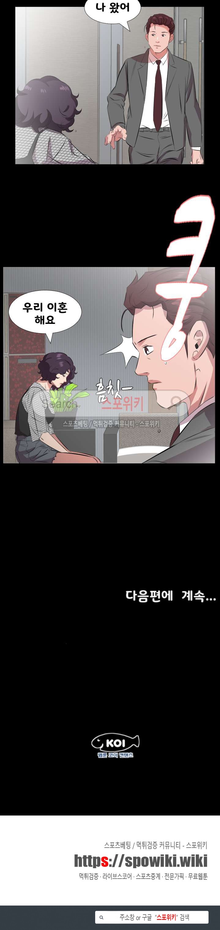 아빠는 출근 중 28화