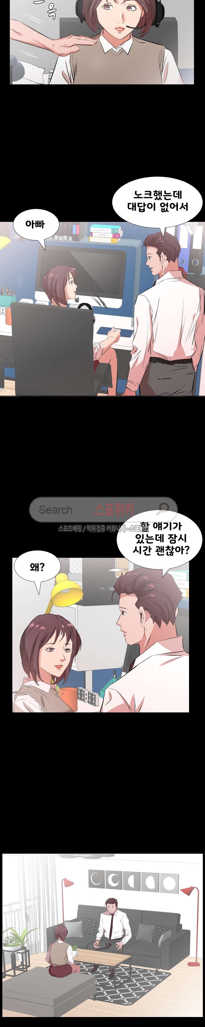 아빠는 출근 중 33화