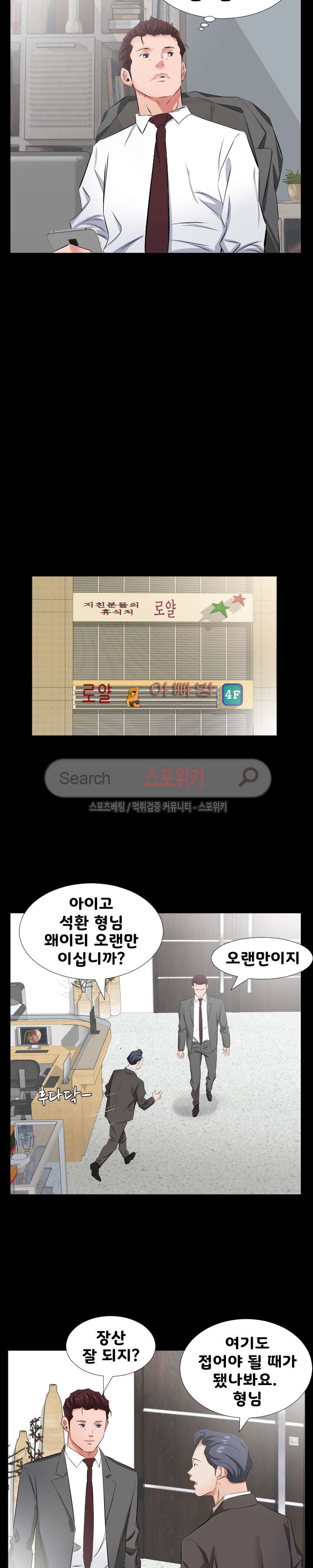 아빠는 출근 중 38화