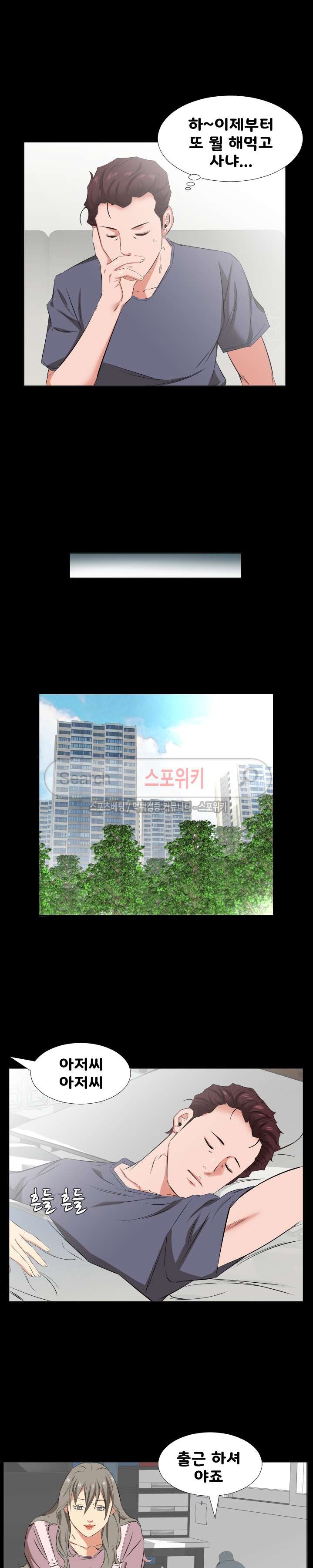아빠는 출근 중 39화